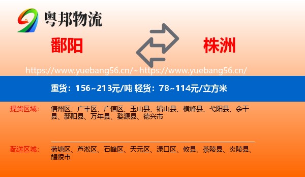 鄱阳到株洲物流