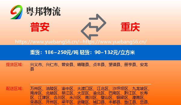 普安县到重庆物流专线