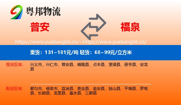 普安到福泉市物流