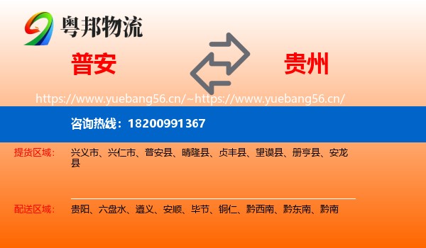 普安县到贵州物流专线