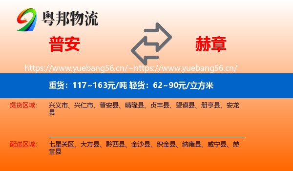普安到赫章县物流
