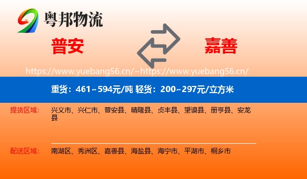 普安到嘉善县物流