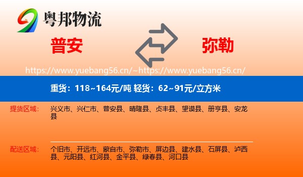 普安到弥勒市物流