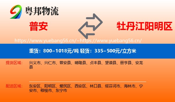 普安到阳明区物流