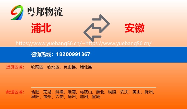 浦北到安徽物流