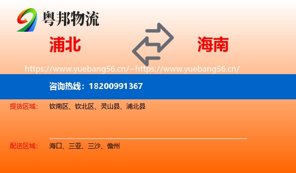 浦北县到海南物流专线