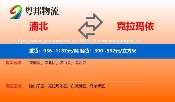 浦北到克拉玛依物流