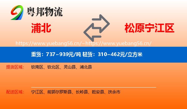浦北到宁江区物流