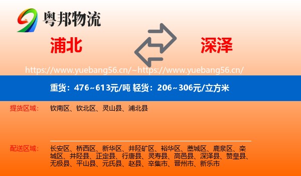 浦北到深泽县物流