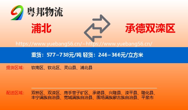 浦北到双滦区物流