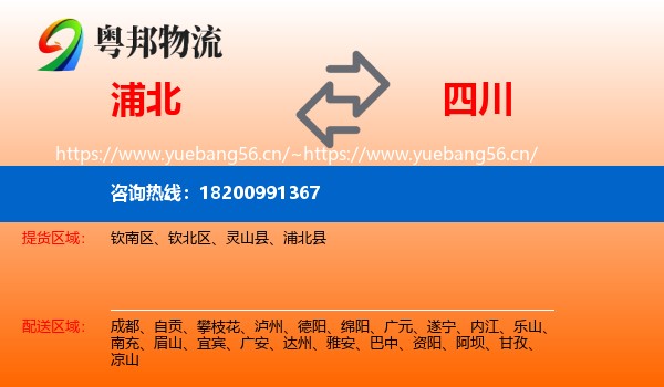 浦北县到四川物流专线