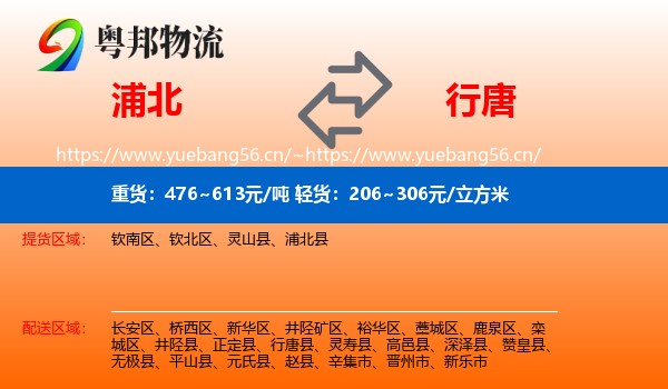 浦北到行唐县物流
