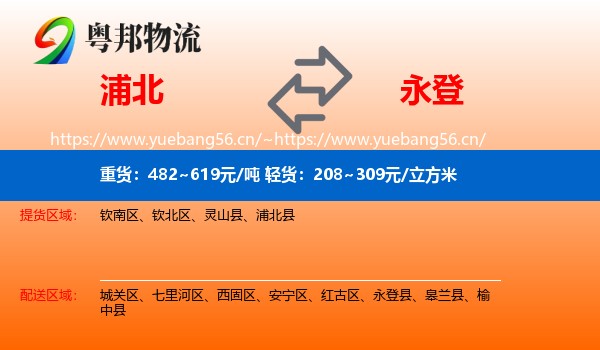 浦北到永登县物流