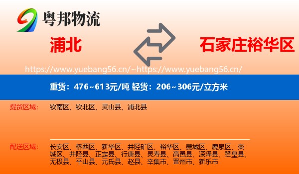 浦北到裕华区物流
