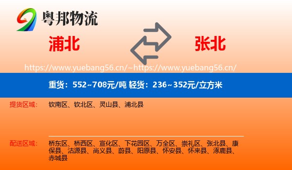 浦北到张北县物流
