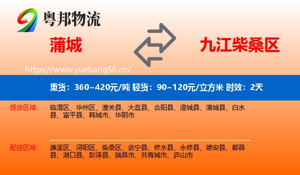 蒲城到柴桑区物流 蒲城到柴桑区物流专线名片