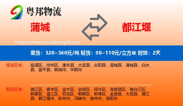 蒲城到都江堰市物流专线名片