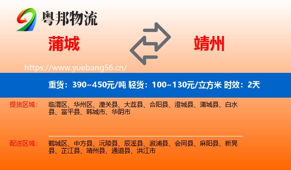 蒲城到靖州县物流 蒲城到靖州县物流专线名片
