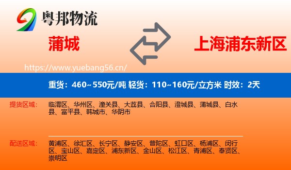 蒲城到浦东新区物流专线名片