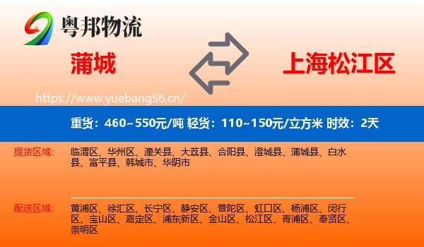 蒲城到松江区物流专线名片