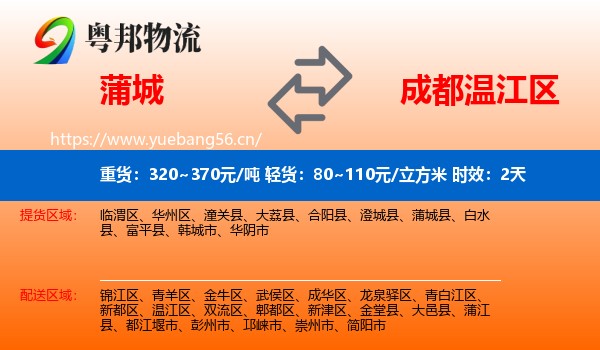 蒲城到温江区物流专线名片
