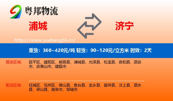 浦城到济宁物流专线名片