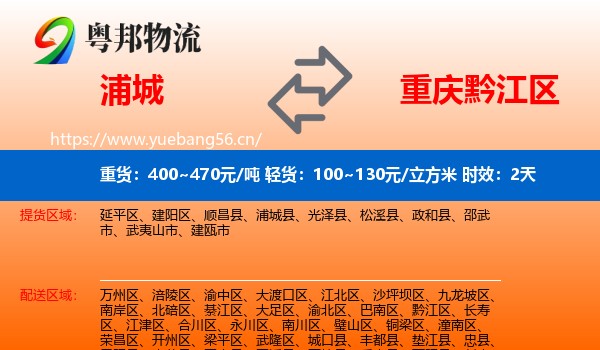 浦城到黔江区物流 浦城到黔江区物流专线名片