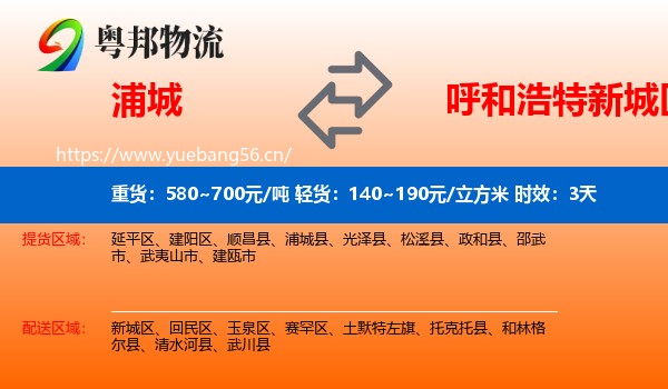浦城到新城区物流专线名片