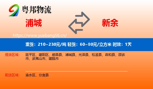 浦城到新余物流专线名片