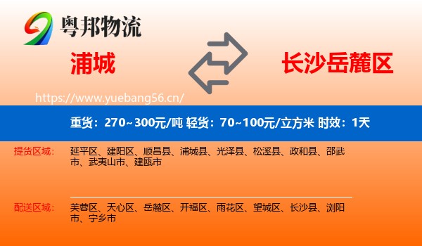 浦城到岳麓区物流专线名片