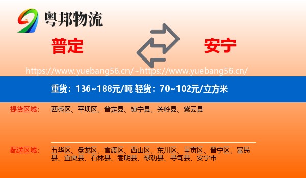 普定到安宁市物流