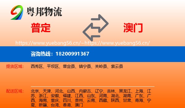 普定县到澳门物流专线