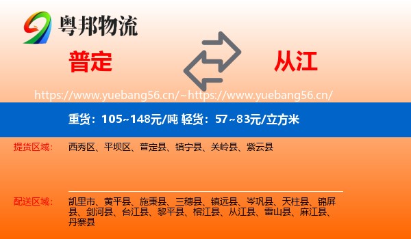 普定到从江县物流