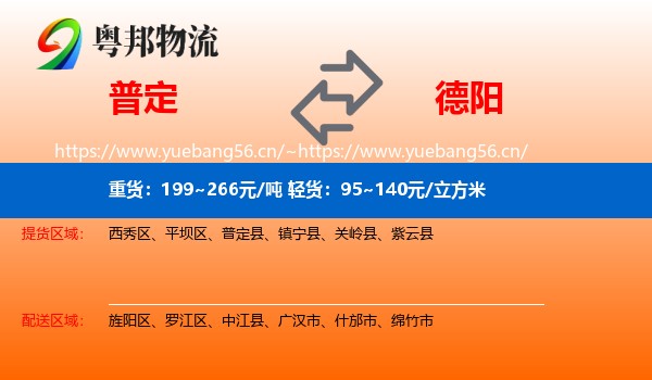 普定到德阳物流