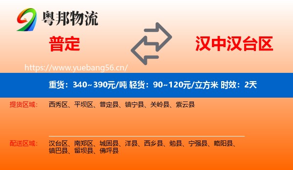 普定到汉台区物流专线名片