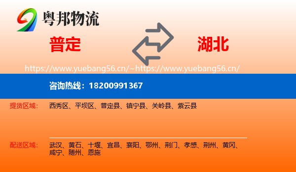 普定县到湖北物流专线