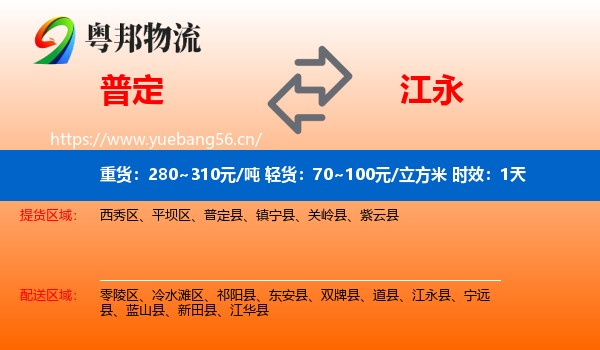 普定到江永县物流专线名片