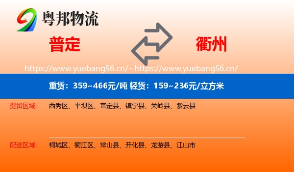 普定县到衢州物流专线