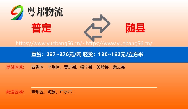 普定到随县物流