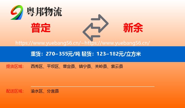 普定县到新余物流专线