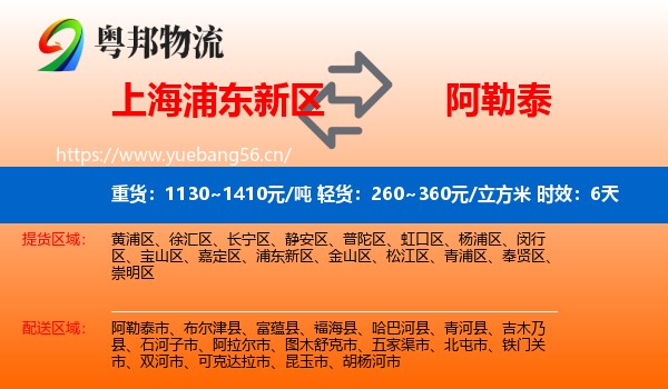 上海浦东新区到阿勒泰物流专线名片