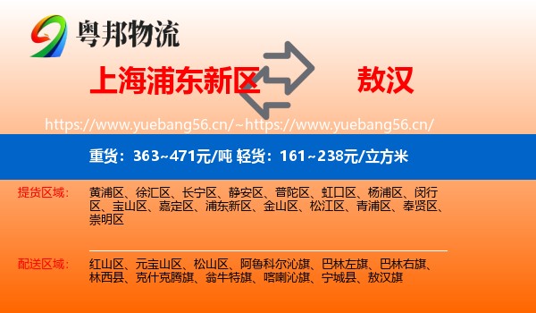 上海浦东新区到敖汉旗物流