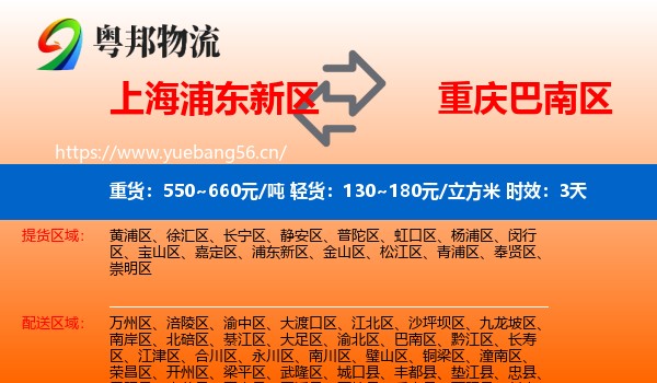 上海浦东新区到巴南区物流专线名片