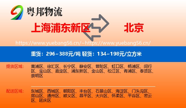 浦东新区到北京物流专线
