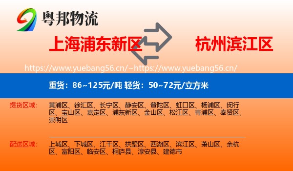 上海浦东新区到滨江区物流