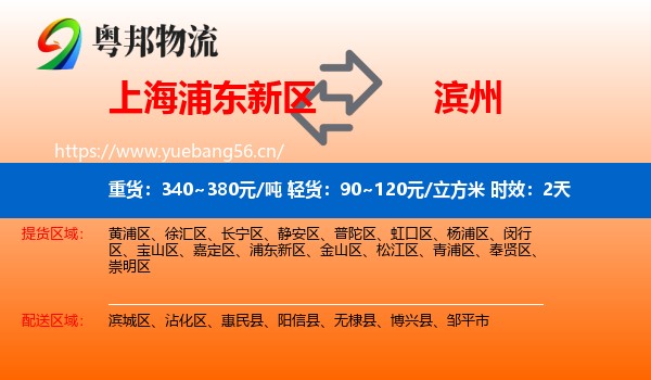 上海浦东新区到滨州物流 上海浦东新区到滨州物流专线名片
