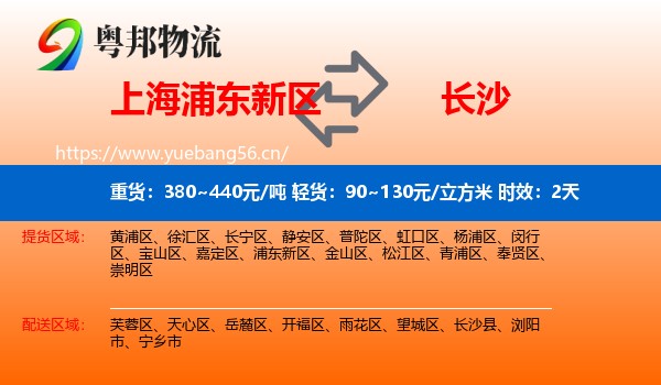 上海浦东新区到长沙物流专线名片