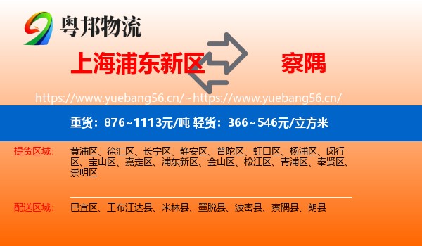 上海浦东新区到察隅县物流