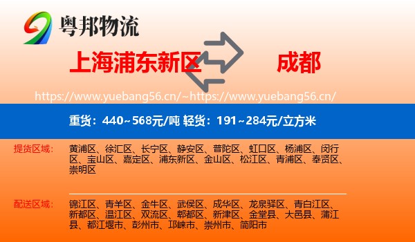 上海浦东新区到成都物流