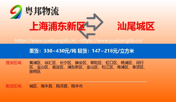 上海浦东新区到城区物流